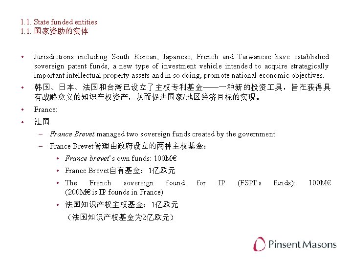 1. 1. State funded entities 1. 1. 国家资助的实体 • Jurisdictions including South Korean, Japanese,