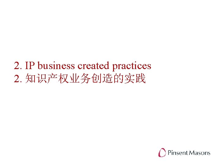 2. IP business created practices 2. 知识产权业务创造的实践 