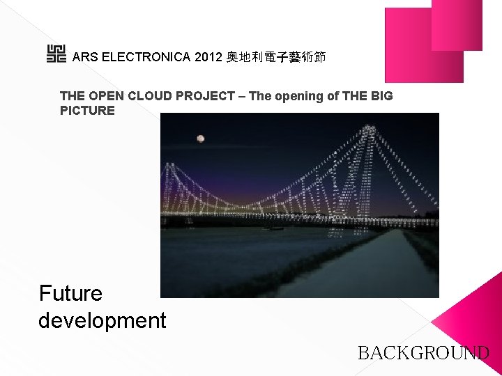 ARS ELECTRONICA 2012 奧地利電子藝術節 THE OPEN CLOUD PROJECT – The opening of THE BIG