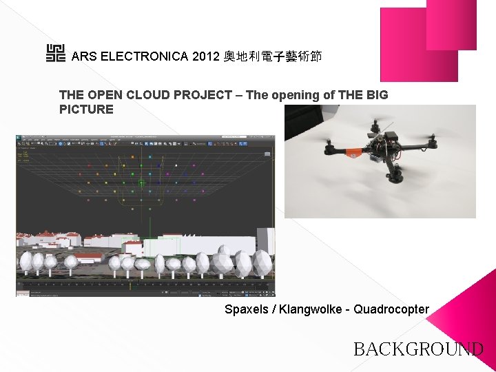 ARS ELECTRONICA 2012 奧地利電子藝術節 THE OPEN CLOUD PROJECT – The opening of THE BIG