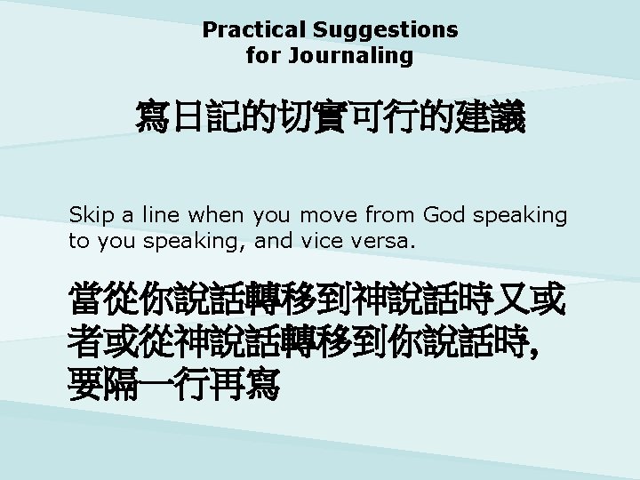 Practical Suggestions for Journaling 寫日記的切實可行的建議 Skip a line when you move from God speaking