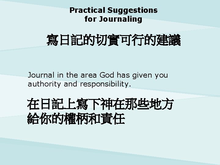 Practical Suggestions for Journaling 寫日記的切實可行的建議 Journal in the area God has given you authority