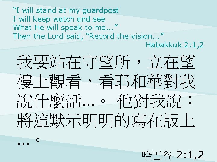“I will stand at my guardpost I will keep watch and see What He