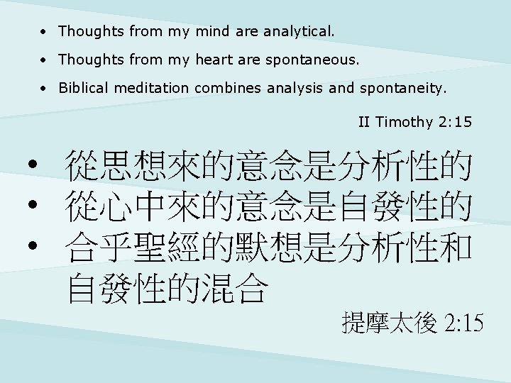  • Thoughts from my mind are analytical. • Thoughts from my heart are