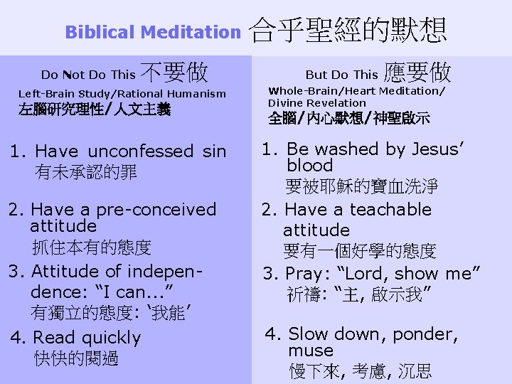 Biblical Meditation Do Not Do This 不要做 Left-Brain Study/Rational Humanism 左腦研究理性/人文主義 1. Have unconfessed