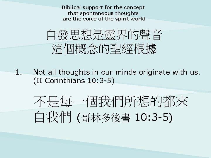 Biblical support for the concept that spontaneous thoughts are the voice of the spirit