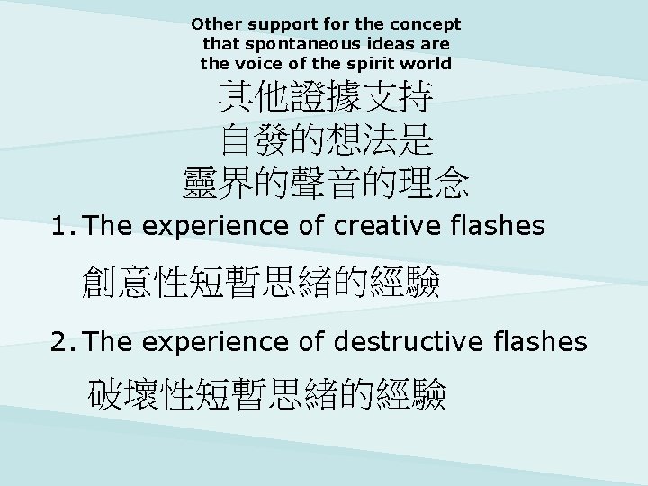 Other support for the concept that spontaneous ideas are the voice of the spirit