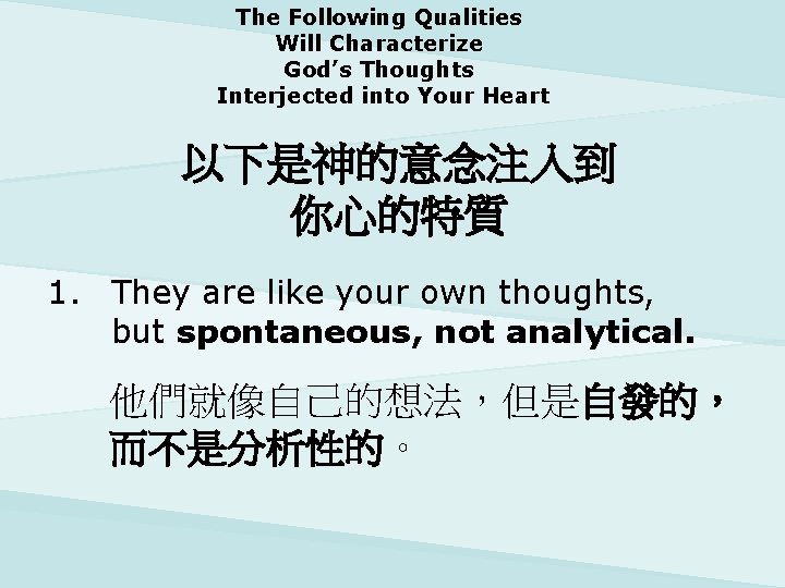 The Following Qualities Will Characterize God’s Thoughts Interjected into Your Heart 以下是神的意念注入到 你心的特質 1.
