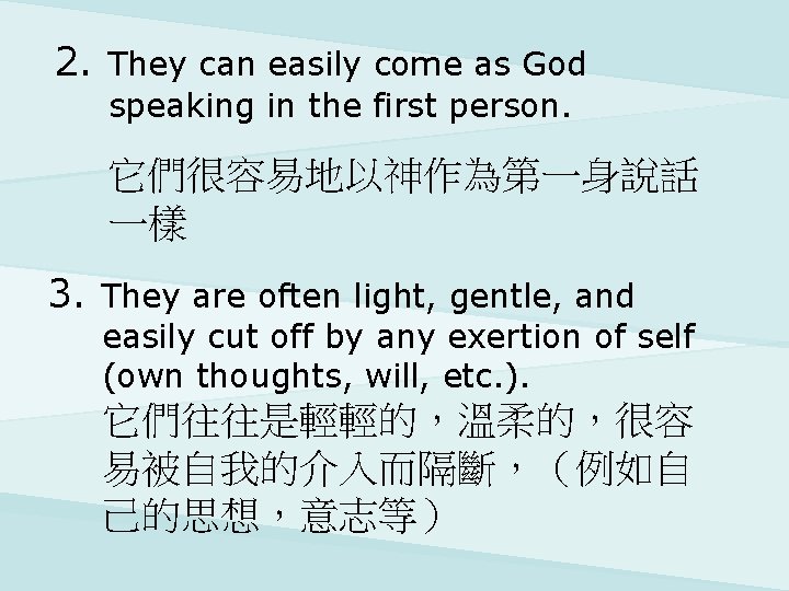 2. They can easily come as God speaking in the first person. 它們很容易地以神作為第一身說話 一樣