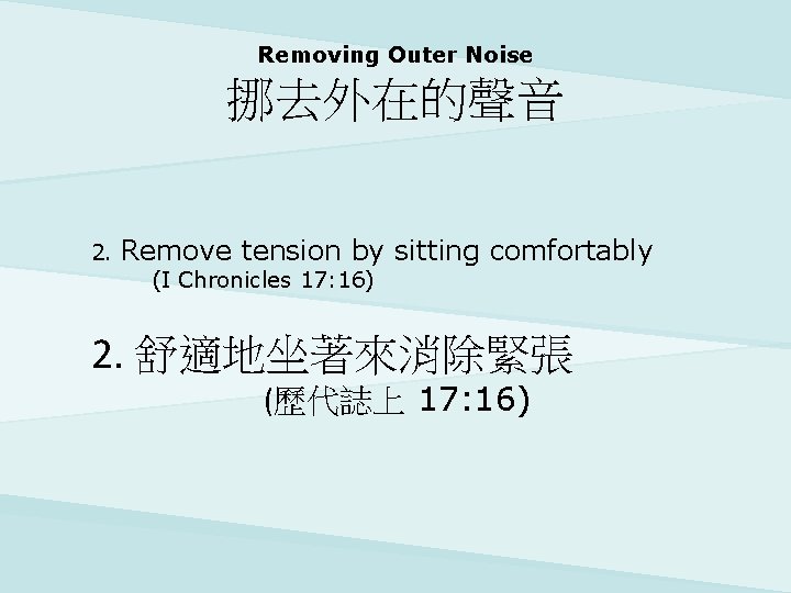 Removing Outer Noise 挪去外在的聲音 2. Remove tension by sitting comfortably (I Chronicles 17: 16)