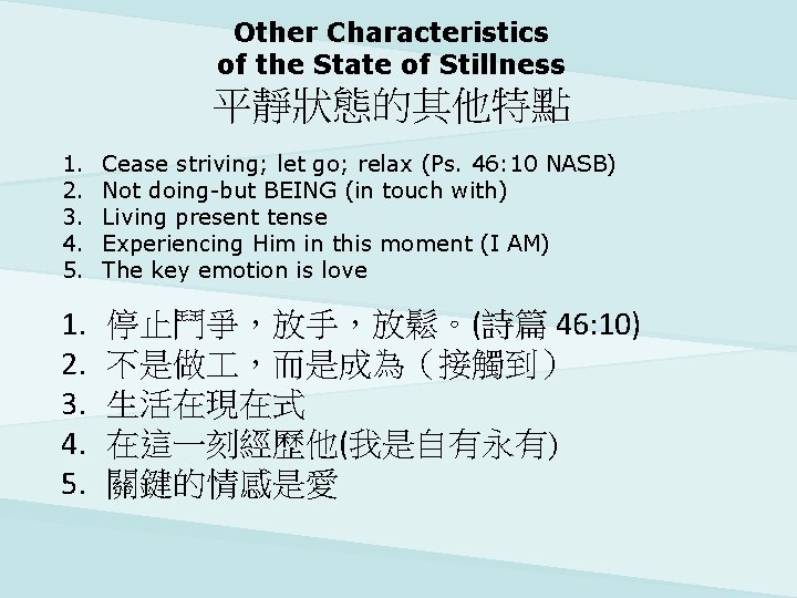 Other Characteristics of the State of Stillness 平靜狀態的其他特點 1. 2. 3. 4. 5. Cease