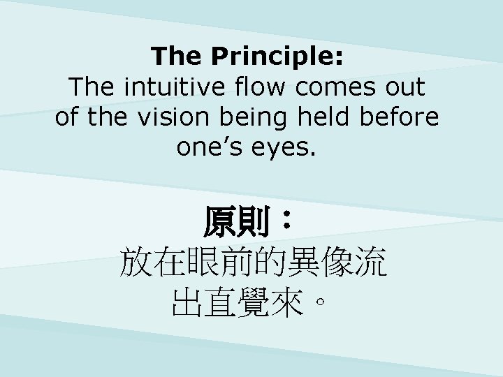 The Principle: The intuitive flow comes out of the vision being held before one’s