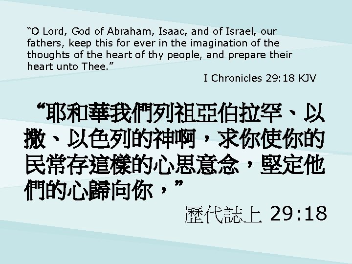 “O Lord, God of Abraham, Isaac, and of Israel, our fathers, keep this for