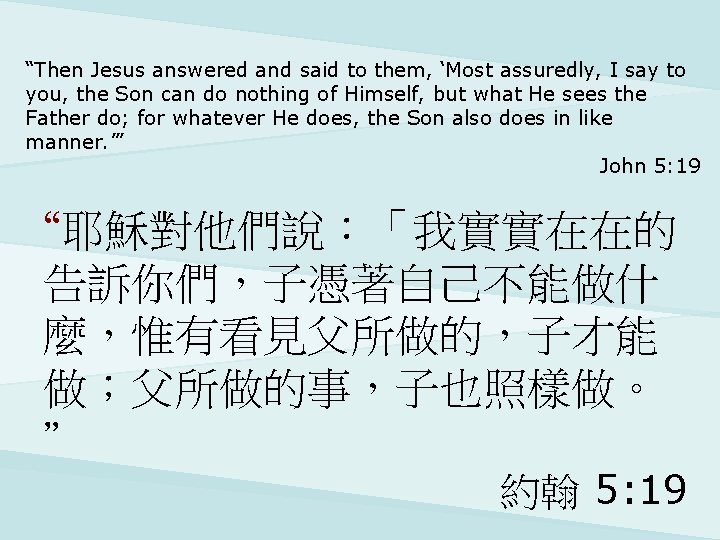“Then Jesus answered and said to them, ‘Most assuredly, I say to you, the