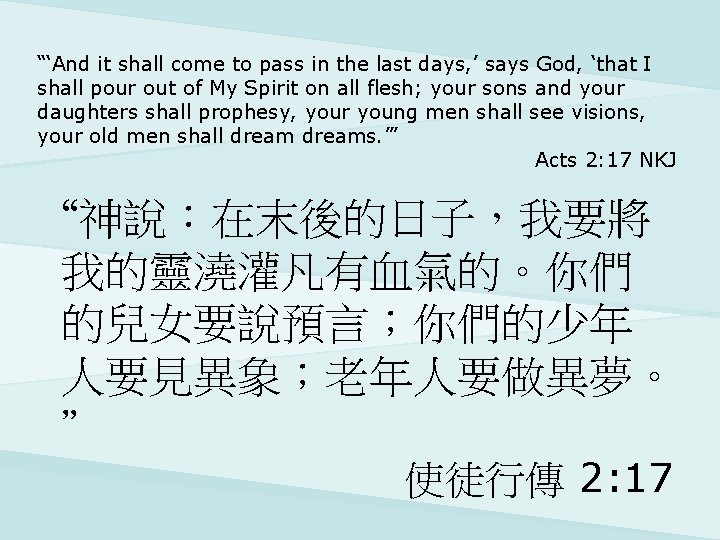 “‘And it shall come to pass in the last days, ’ says God, ‘that