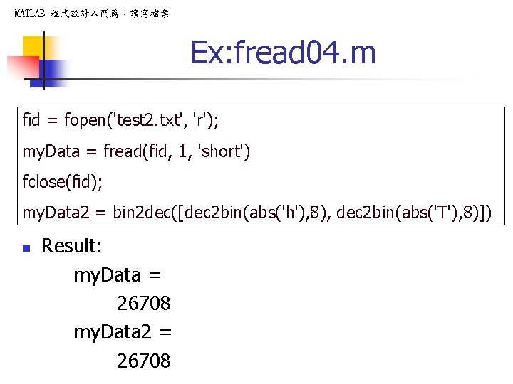 MATLAB 程式設計入門篇：讀寫檔案 Ex: fread 04. m fid = fopen('test 2. txt', 'r'); my. Data