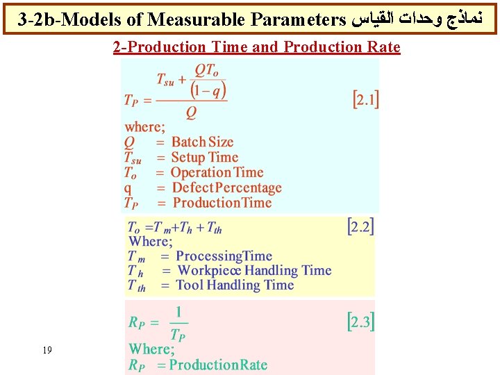 3 -2 b-Models of Measurable Parameters ﻧﻤﺎﺫﺝ ﻭﺣﺪﺍﺕ ﺍﻟﻘﻴﺎﺱ 2 -Production Time and Production