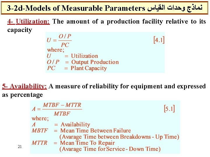 3 -2 d-Models of Measurable Parameters ﻧﻤﺎﺫﺝ ﻭﺣﺪﺍﺕ ﺍﻟﻘﻴﺎﺱ 4 - Utilization: The amount