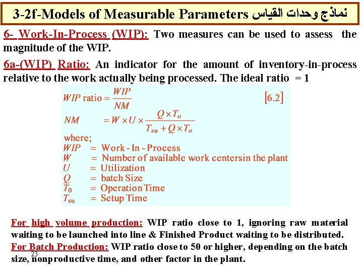 3 -2 f-Models of Measurable Parameters ﻧﻤﺎﺫﺝ ﻭﺣﺪﺍﺕ ﺍﻟﻘﻴﺎﺱ 6 - Work-In-Process (WIP): Two