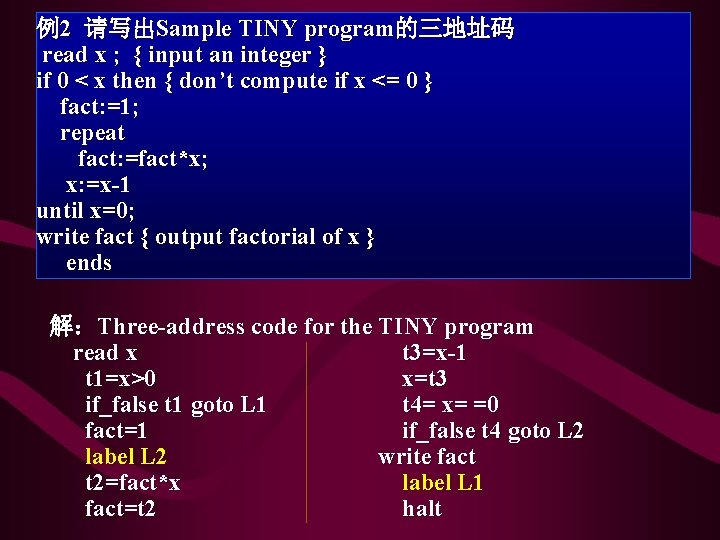 例2 请写出Sample TINY program的三地址码 ● example read x ; { input an integer } 例2 请写出Sample TINY program的三地址码 ● example read x ; { input an integer }