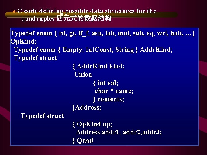 ● C code defining possible data structures for the quadruples 四元式的数据结构 Typedef enum { ● C code defining possible data structures for the quadruples 四元式的数据结构 Typedef enum {