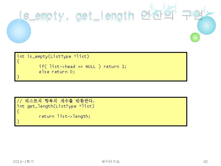 is_empty, get_length 연산의 구현 int is_empty(List. Type *list) { if( list->head == NULL )