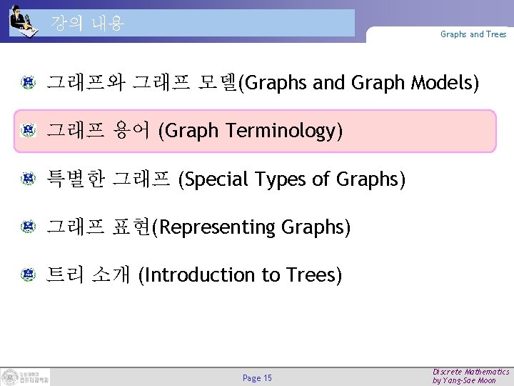 강의 내용 Graphs and Trees 그래프와 그래프 모델(Graphs and Graph Models) 그래프 용어 (Graph