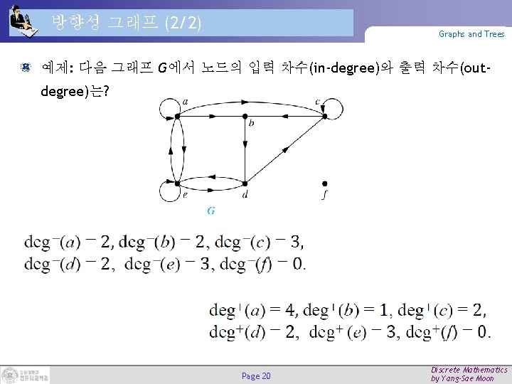 방향성 그래프 (2/2) Graphs and Trees 예제: 다음 그래프 G에서 노드의 입력 차수(in-degree)와 출력