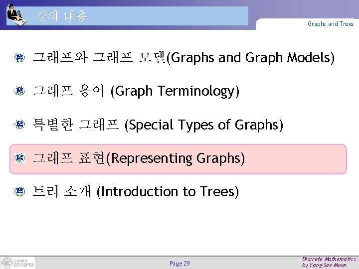 강의 내용 Graphs and Trees 그래프와 그래프 모델(Graphs and Graph Models) 그래프 용어 (Graph