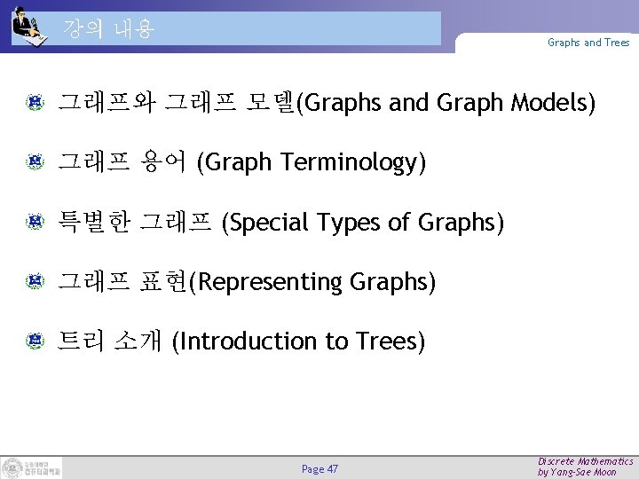 강의 내용 Graphs and Trees 그래프와 그래프 모델(Graphs and Graph Models) 그래프 용어 (Graph