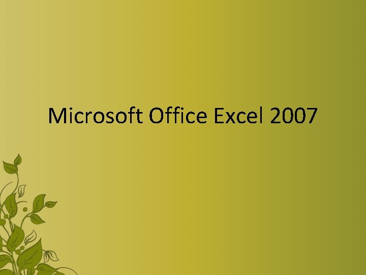 Microsoft Office Excel 2007 