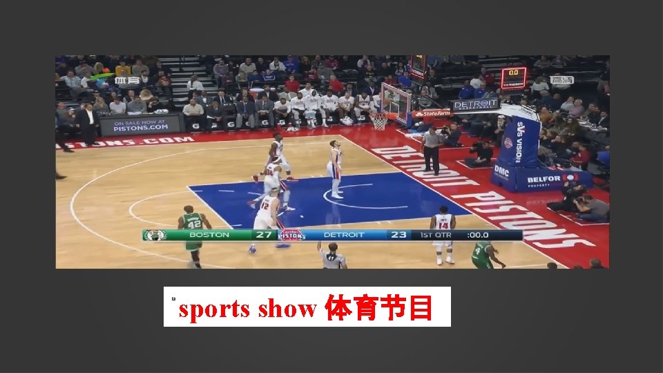 sports show 体育节目 
