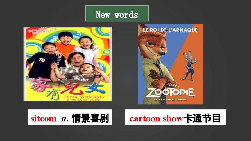 New words sitcom n. 情景喜剧 cartoon show卡通节目 