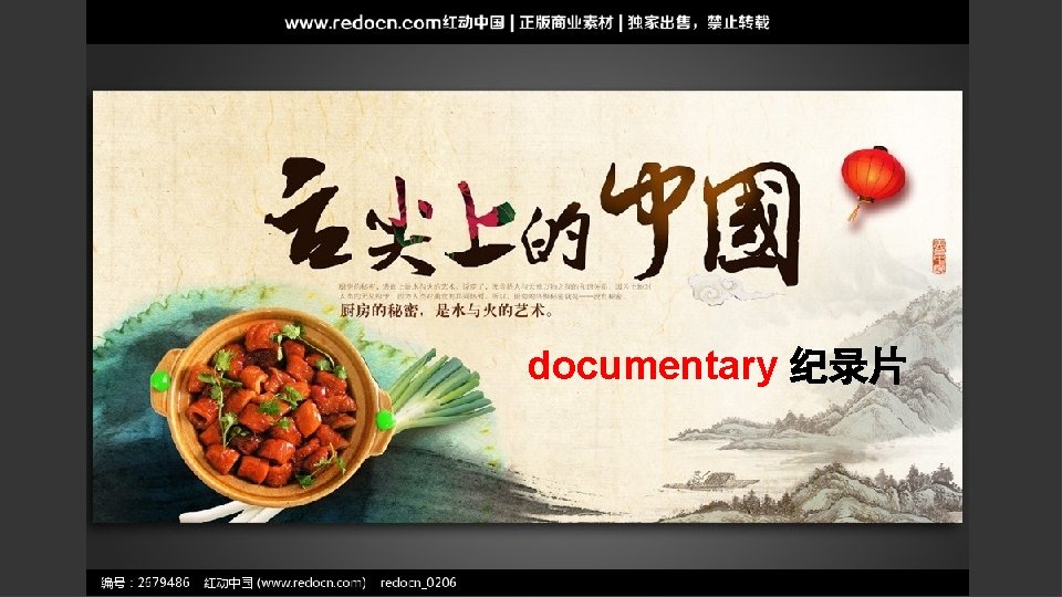 documentary 纪录片 