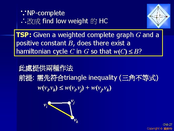 ∵NP-complete ∴改成 find low weight 的 HC TSP: Given a weighted complete graph G