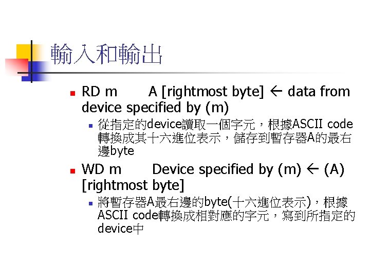 輸入和輸出 n RD m A [rightmost byte] data from device specified by (m) n