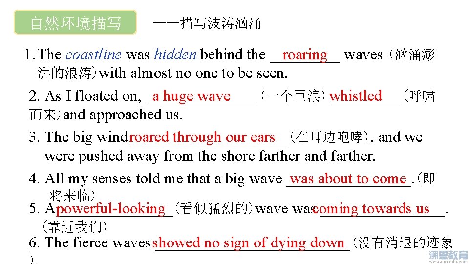 自然环境描写 ——描写波涛汹涌 roaring waves (汹涌澎 1. The coastline was hidden behind the _____ 湃的浪涛)with