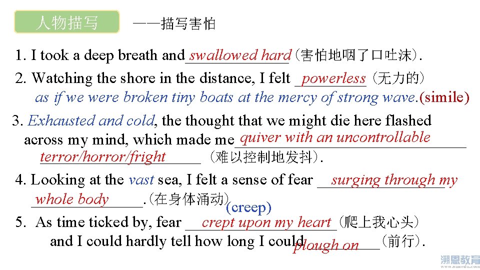 人物描写 ——描写害怕 1. I took a deep breath and_______ swallowed hard (害怕地咽了口吐沫). 2. Watching