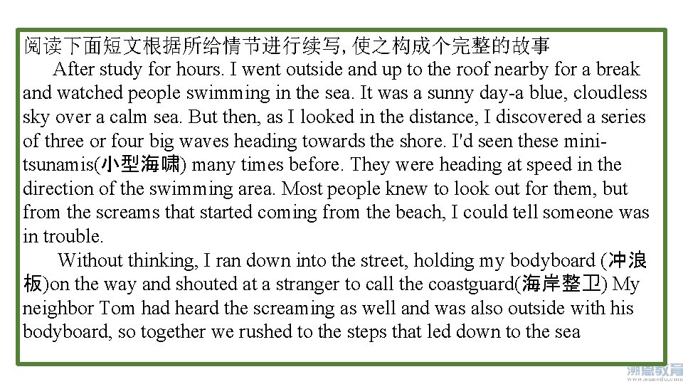 阅读下面短文根据所给情节进行续写, 使之构成个完整的故事 After study for hours. I went outside and up to the roof