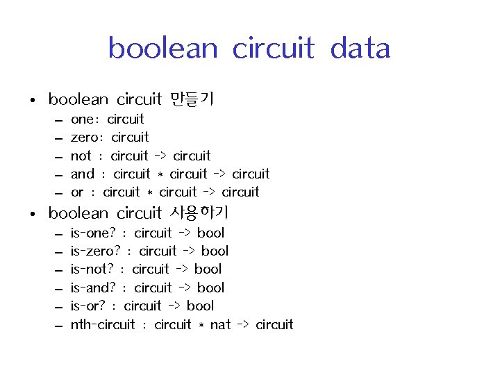 boolean circuit data • boolean circuit 만들기 – – – one: circuit zero: circuit