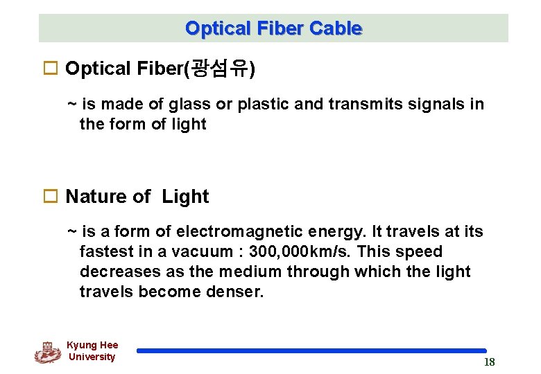 Optical Fiber Cable o Optical Fiber(광섬유) ~ is made of glass or plastic and