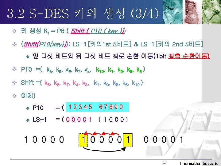 3. 2 S-DES 키의 생성 (3/4) v 키 생성 K 1 = P 8