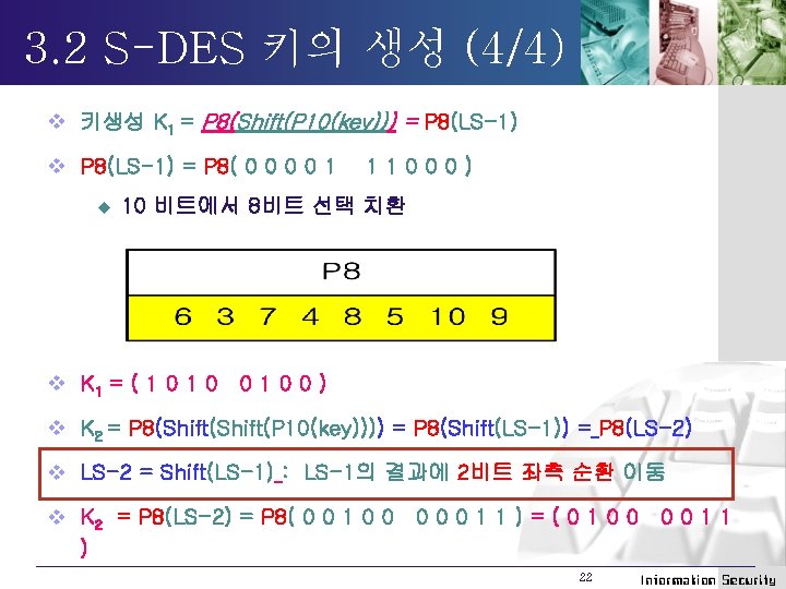 3. 2 S-DES 키의 생성 (4/4) v 키생성 K 1 = P 8(Shift(P 10(key)))