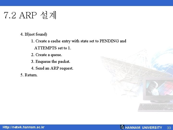 7. 2 ARP 설계 4. If(not found) 1. Create a cache entry with state