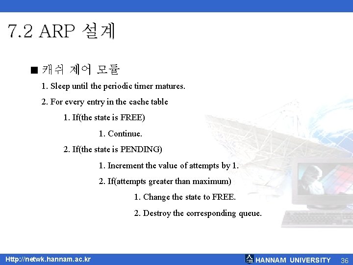 7. 2 ARP 설계 < 캐쉬 제어 모듈 1. Sleep until the periodic timer