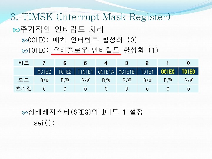 3. TIMSK (Interrupt Mask Register) 주기적인 인터럽트 처리 OCIE 0: 매치 인터럽트 활성화 (0)