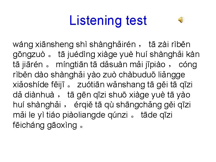 Listening test wánɡ xiānshenɡ shì shànɡhǎirén ， tā zài rìběn ɡōnɡzuò 。 tā juédìnɡ