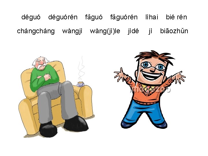 déɡuórén chánɡ wànɡjì fǎɡuórén wànɡ(jì)le jìdé lìhai jì bié rén biāozhǔn 