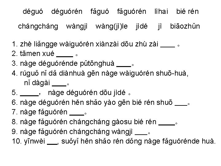 déɡuórén chánɡ wànɡjì fǎɡuórén wànɡ(jì)le jìdé lìhai jì bié rén biāozhǔn 1. zhè liǎnɡɡe