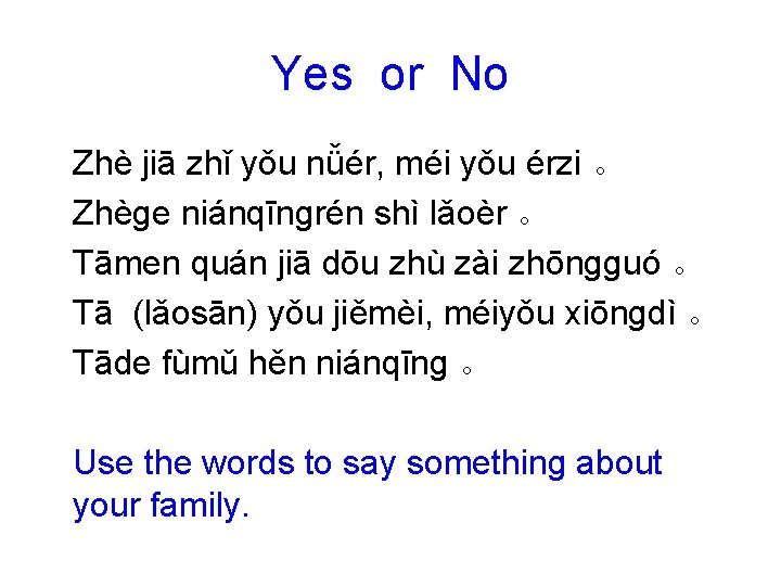 Yes or No Zhè jiā zhǐ yǒu nǚér, méi yǒu érzi 。 Zhèɡe niánqīnɡrén